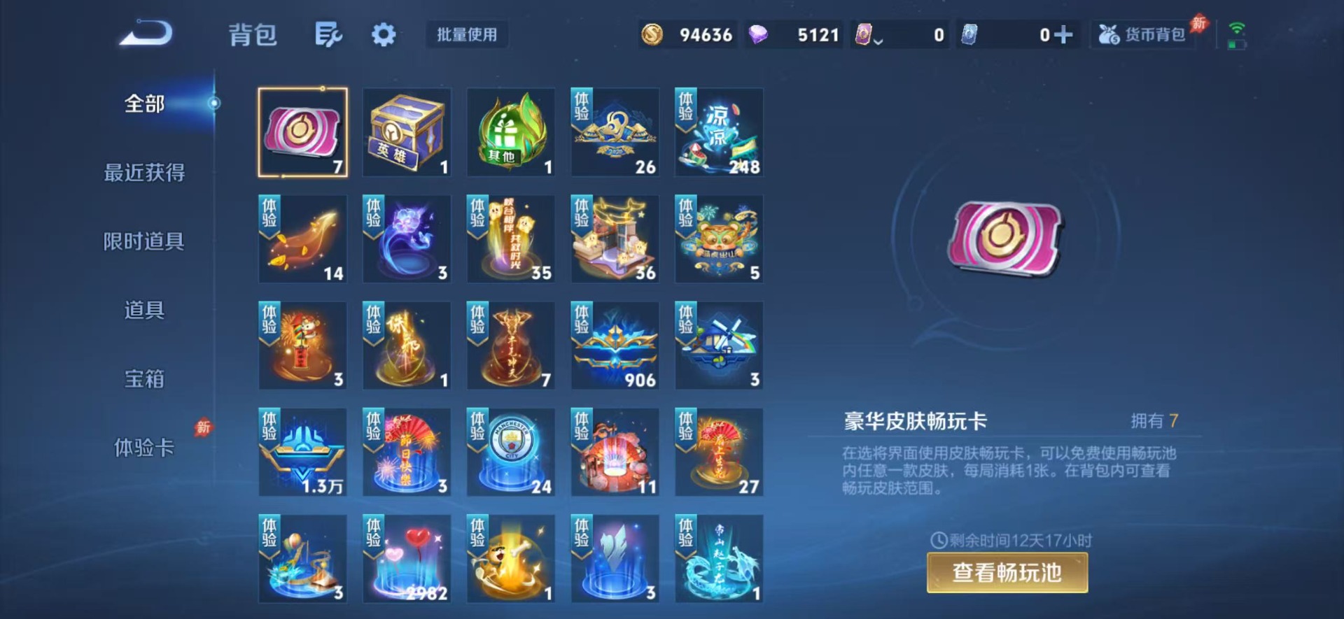 WZQM4428550王者荣耀账号详情图8 WZQM4428550王者荣耀账号详情图8
