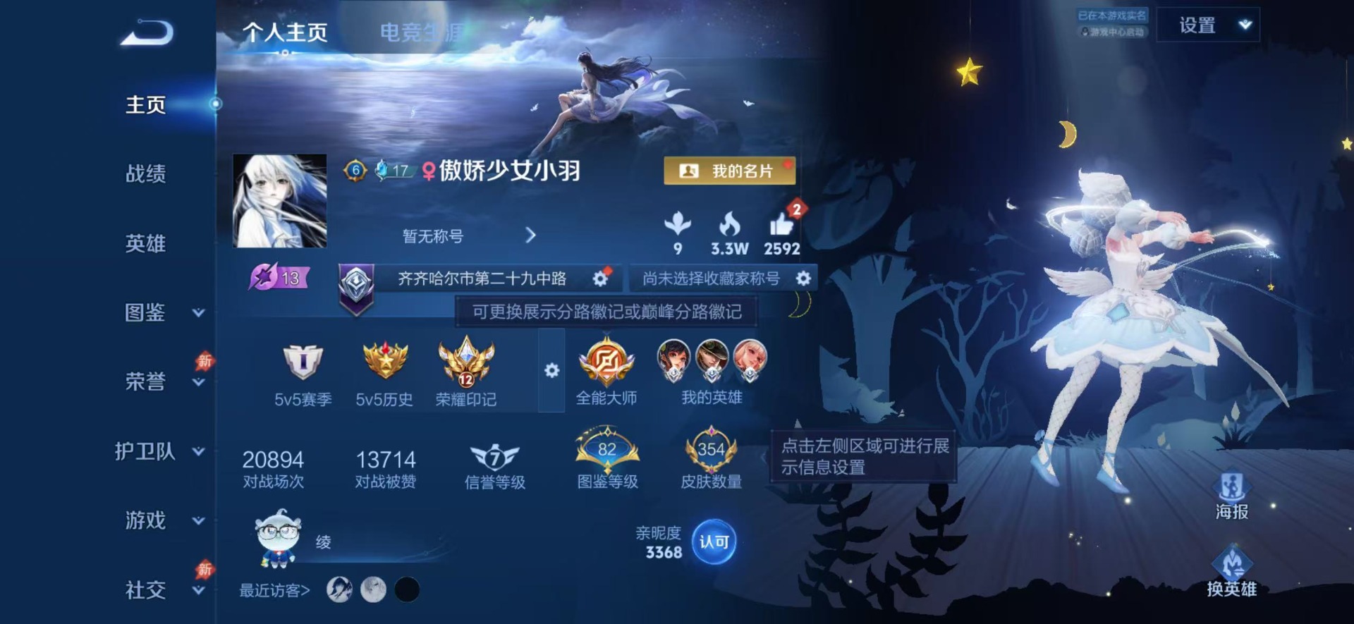 WZQM4428550王者荣耀账号详情图13 WZQM4428550王者荣耀账号详情图13