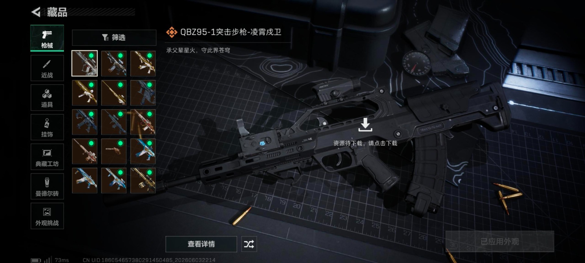 SJZQM4157584三角洲行动账号详情图14 SJZQM4157584三角洲行动账号详情图14