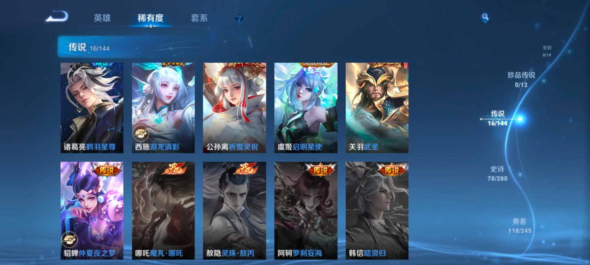 WZQM4433954王者荣耀账号详情图10 WZQM4433954王者荣耀账号详情图10