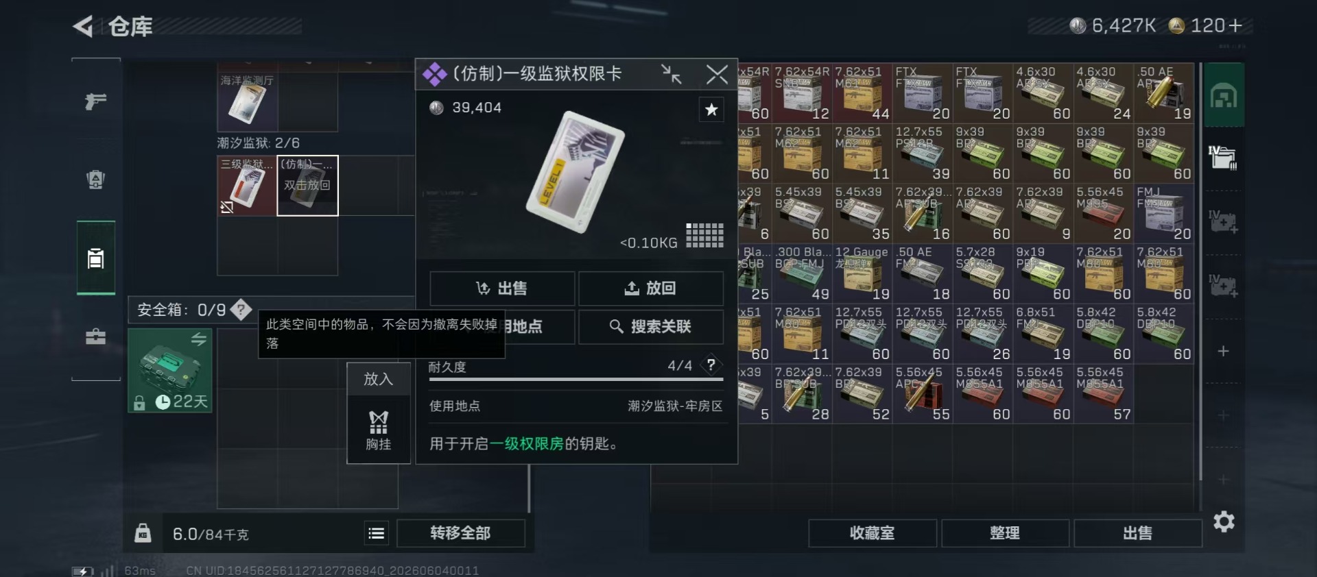 SJZQM4155144三角洲行动账号详情图19 SJZQM4155144三角洲行动账号详情图19