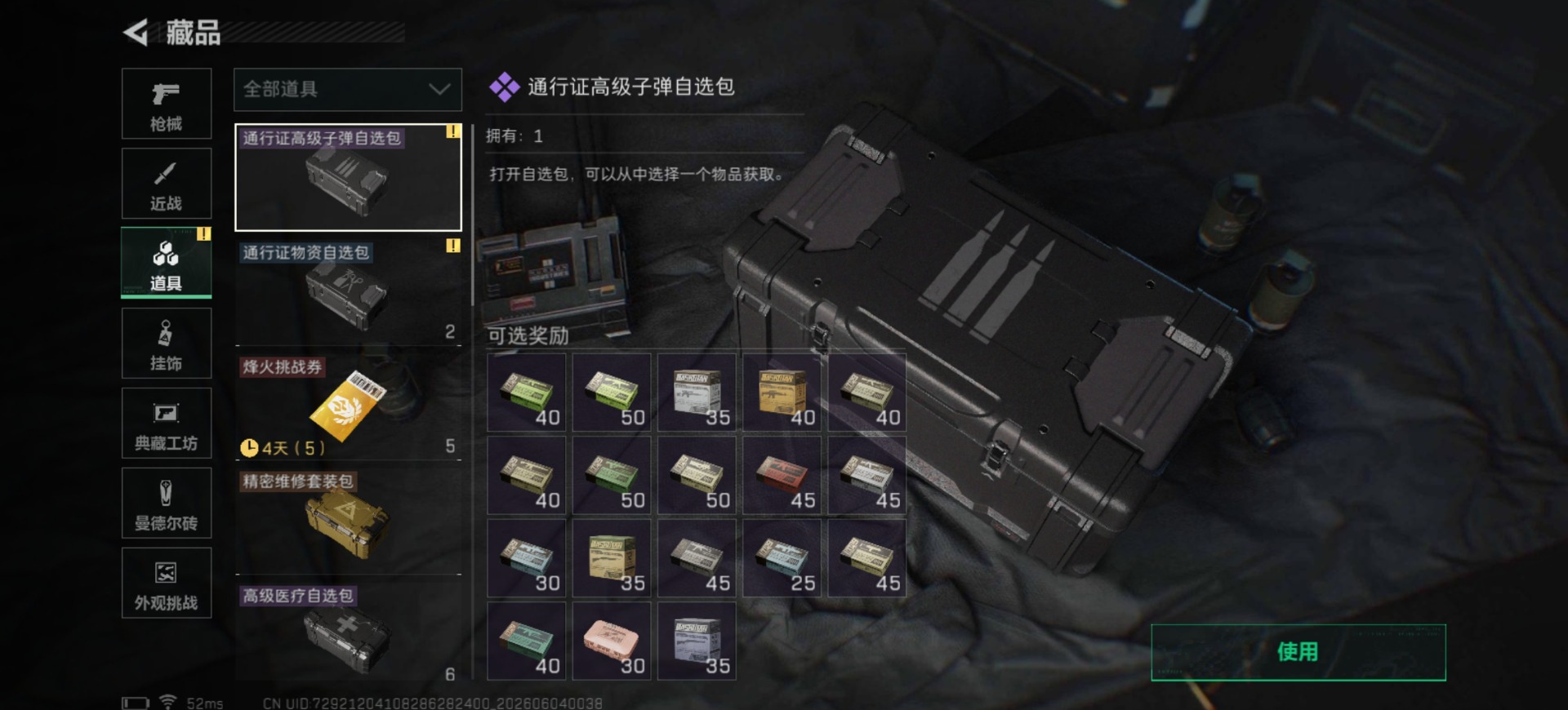 SJZQM4163514三角洲行动账号详情图18 SJZQM4163514三角洲行动账号详情图18