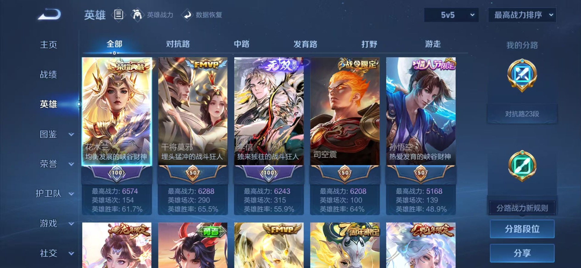 WZQM4429357王者荣耀账号详情图4 WZQM4429357王者荣耀账号详情图4