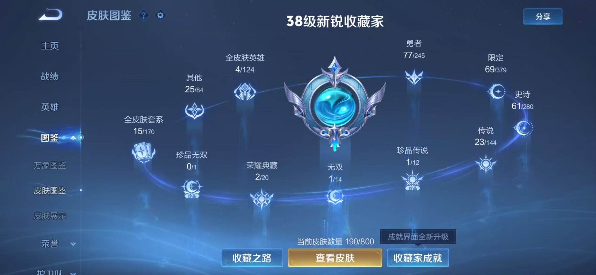 WZQM4429357王者荣耀账号详情图6 WZQM4429357王者荣耀账号详情图6