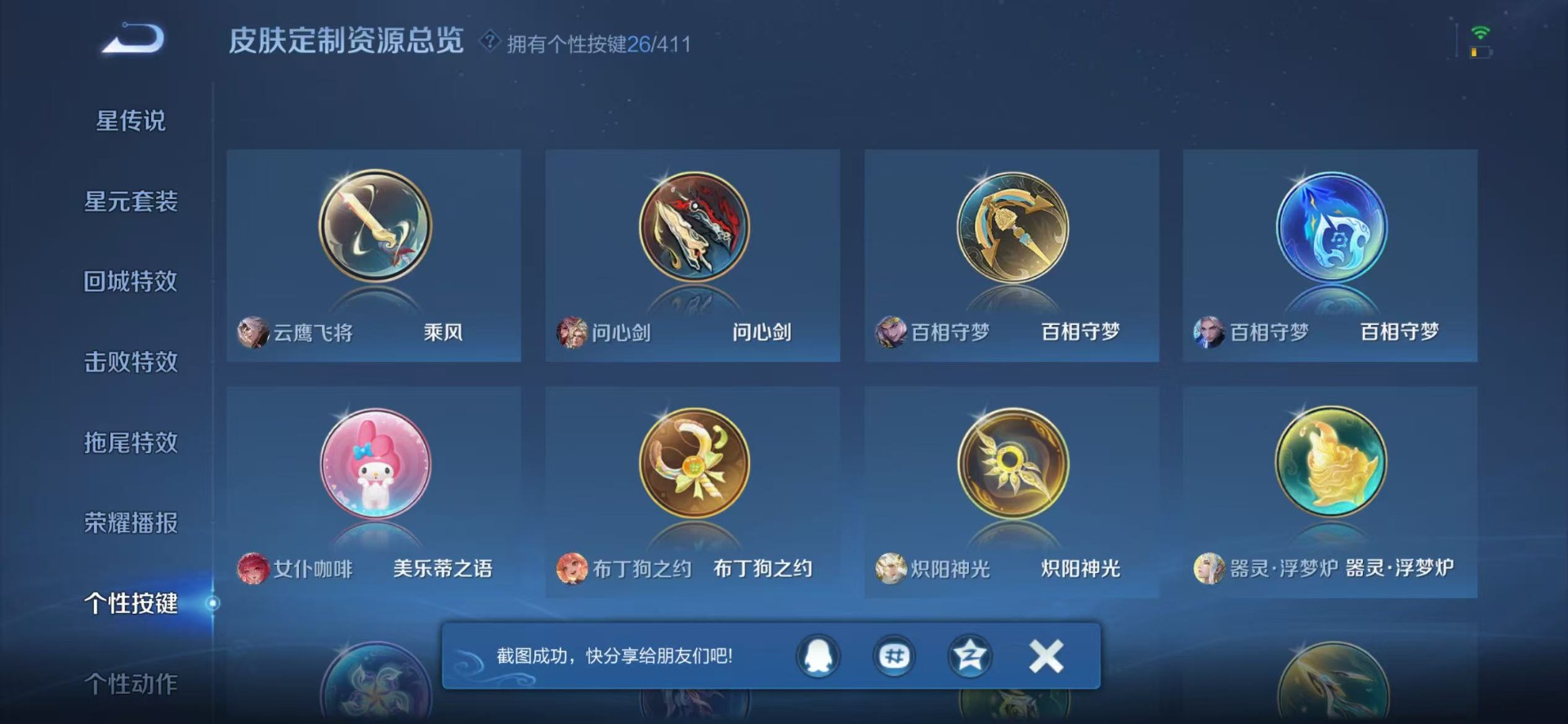WZQM4429357王者荣耀账号详情图15 WZQM4429357王者荣耀账号详情图15