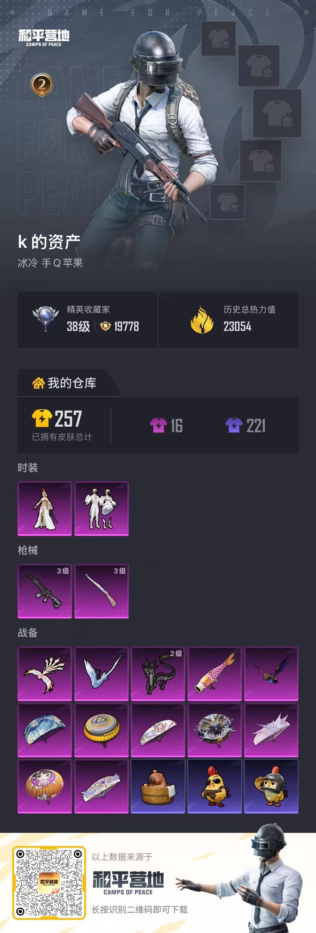 WZQM4429357王者荣耀账号详情图21 WZQM4429357王者荣耀账号详情图21