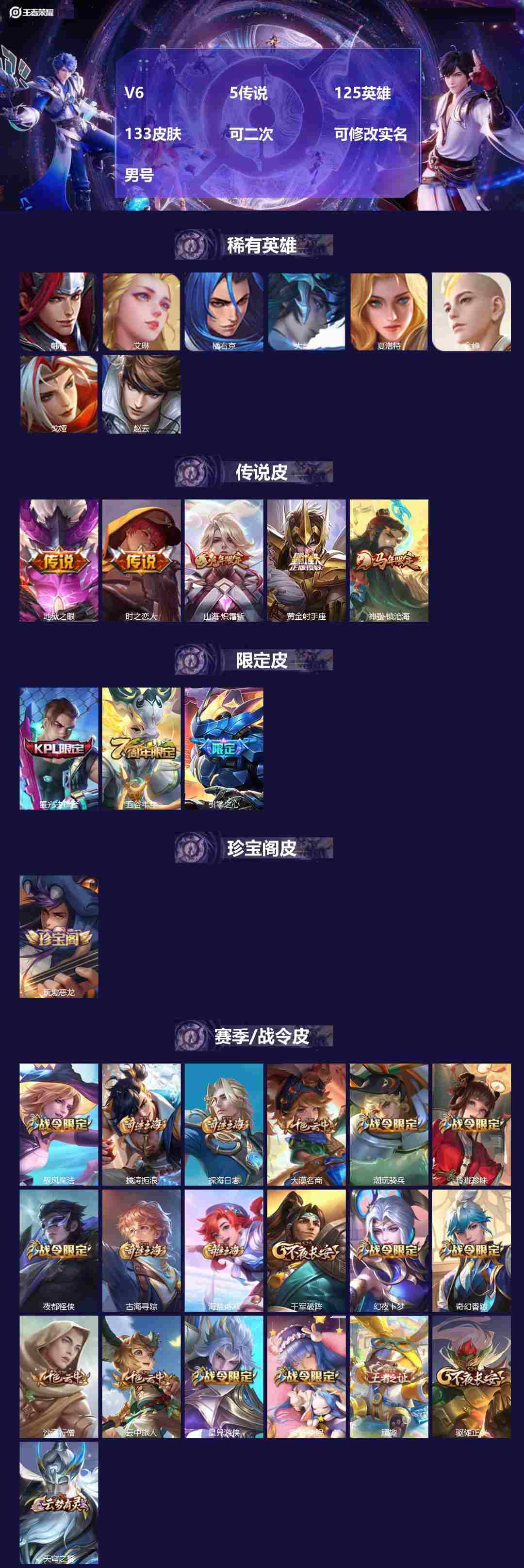 王者荣耀账号安卓QQ可二次实名,是本人,【贵族等级】V6,【段位】星耀,133皮肤,5传说皮肤,28史诗皮肤,125英雄,【皮肤】神骥·镇沧海|山海·炽霜斩|地狱之眼|黄金射手座|时之恋人-刘备|弘道录|海之女神|线条小狗-周瑜|涂山容容|织梦人|百相守梦-刘备|引擎之心|龙鼓争鸣|无心|五谷丰年|星界游侠|幽灵船长|驭风魔法|末日机甲-吕布|鹰眼统帅|顽趣-梦奇|暗隐猎兽者|水果甜心|猫狗日记-孙策|匿光决锋者|鬼剑武藏|奇幻香踪|圣诞狂欢|金属风暴|魔术师|乱世虎臣|魅力维加斯|舞动绿茵|冰冠公主|皇家上将|神目破阵|极光幻客|鹤鸣心笺|径山谋武|荣光之誓|克喵|逆浪荇歌|布丁狗之约|虚灵犬护|街头霸王|拳王