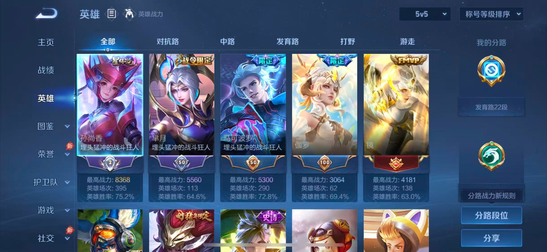 WZQM4424598王者荣耀账号详情图6 WZQM4424598王者荣耀账号详情图6