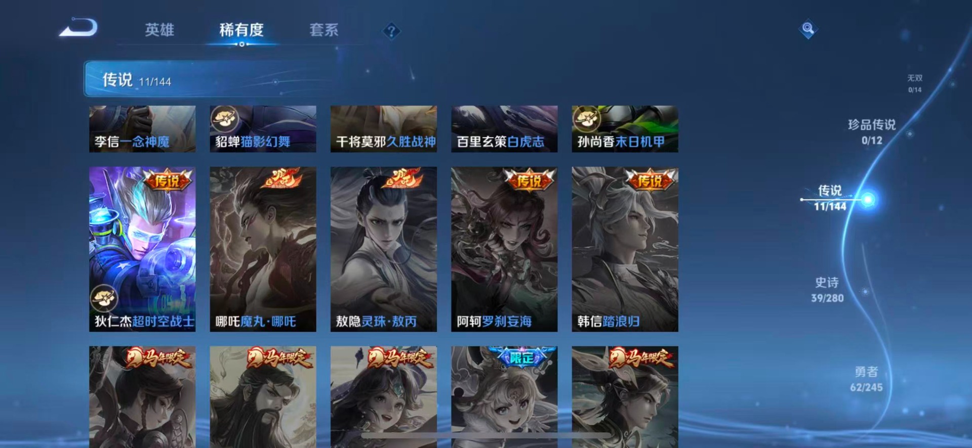 WZQM4424598王者荣耀账号详情图10 WZQM4424598王者荣耀账号详情图10