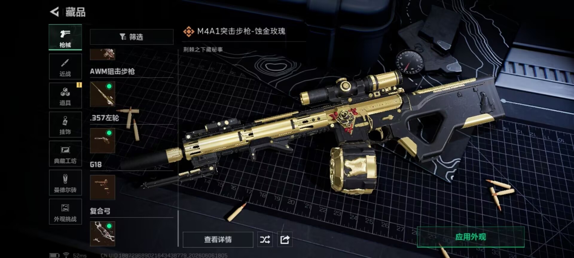SJZQM4160371三角洲行动账号详情图3 SJZQM4160371三角洲行动账号详情图3