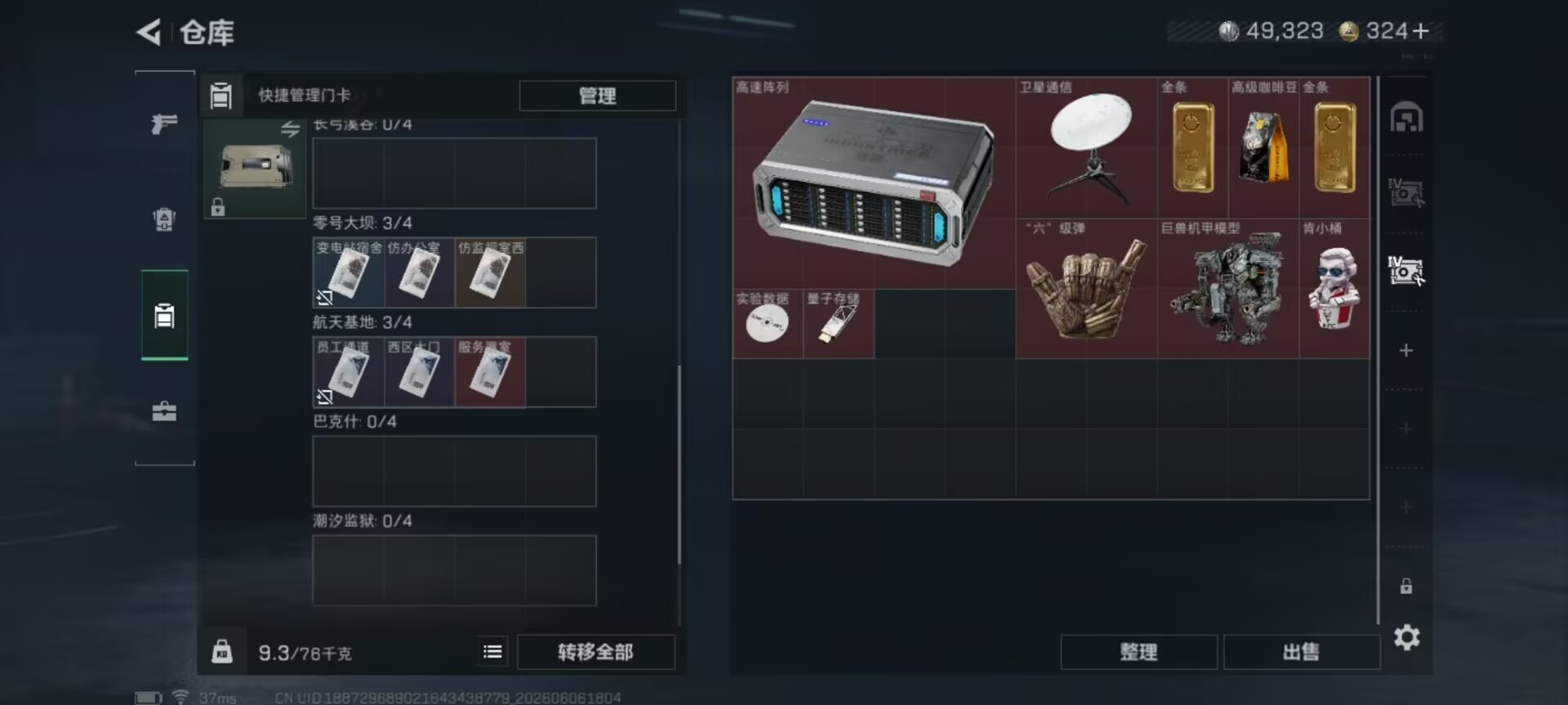 SJZQM4160371三角洲行动账号详情图23 SJZQM4160371三角洲行动账号详情图23