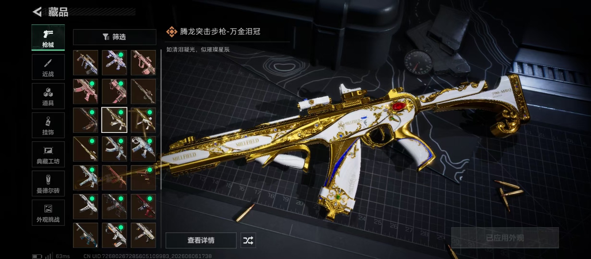 SJZQM4160506三角洲行动账号详情图9 SJZQM4160506三角洲行动账号详情图9