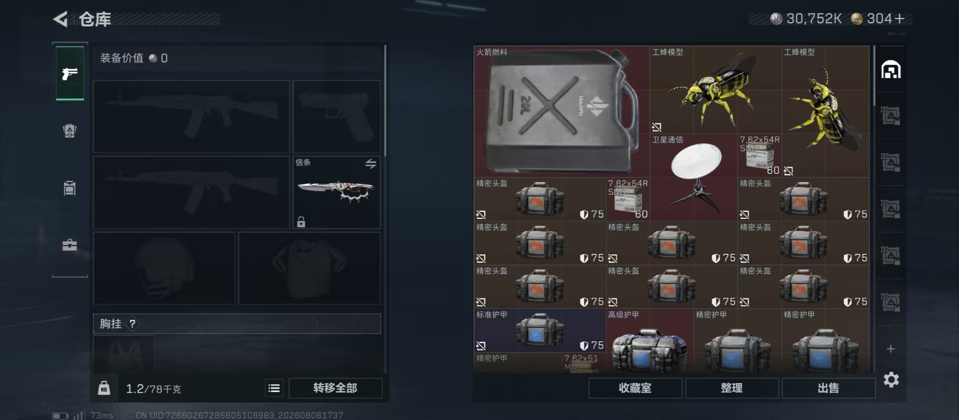 SJZQM4160506三角洲行动账号详情图18 SJZQM4160506三角洲行动账号详情图18