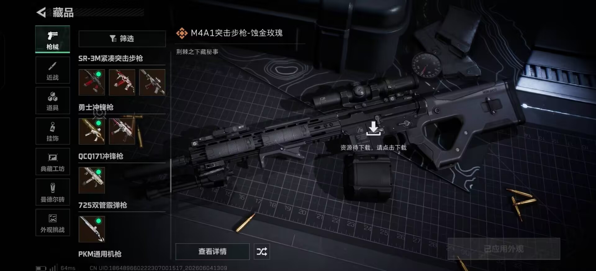SJZQM4156587三角洲行动账号详情图19 SJZQM4156587三角洲行动账号详情图19