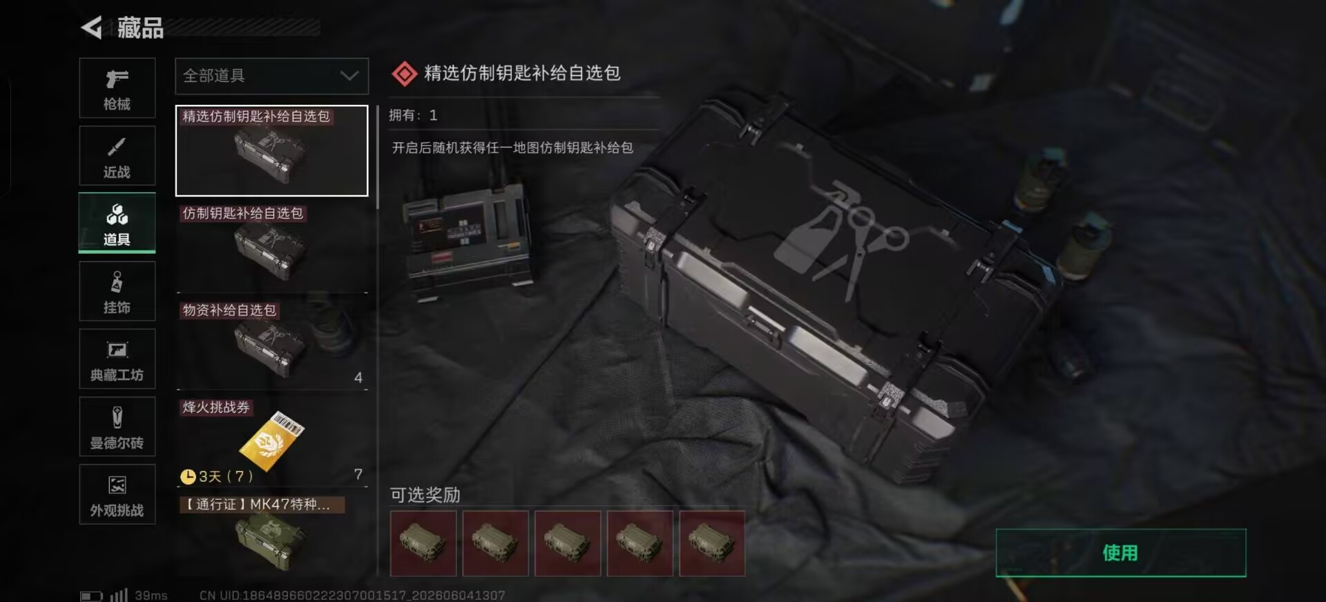 SJZQM4156587三角洲行动账号详情图29 SJZQM4156587三角洲行动账号详情图29