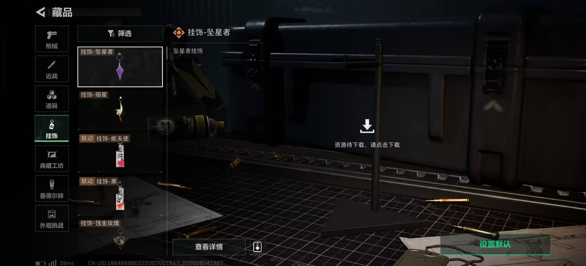 SJZQM4156587三角洲行动账号详情图30 SJZQM4156587三角洲行动账号详情图30