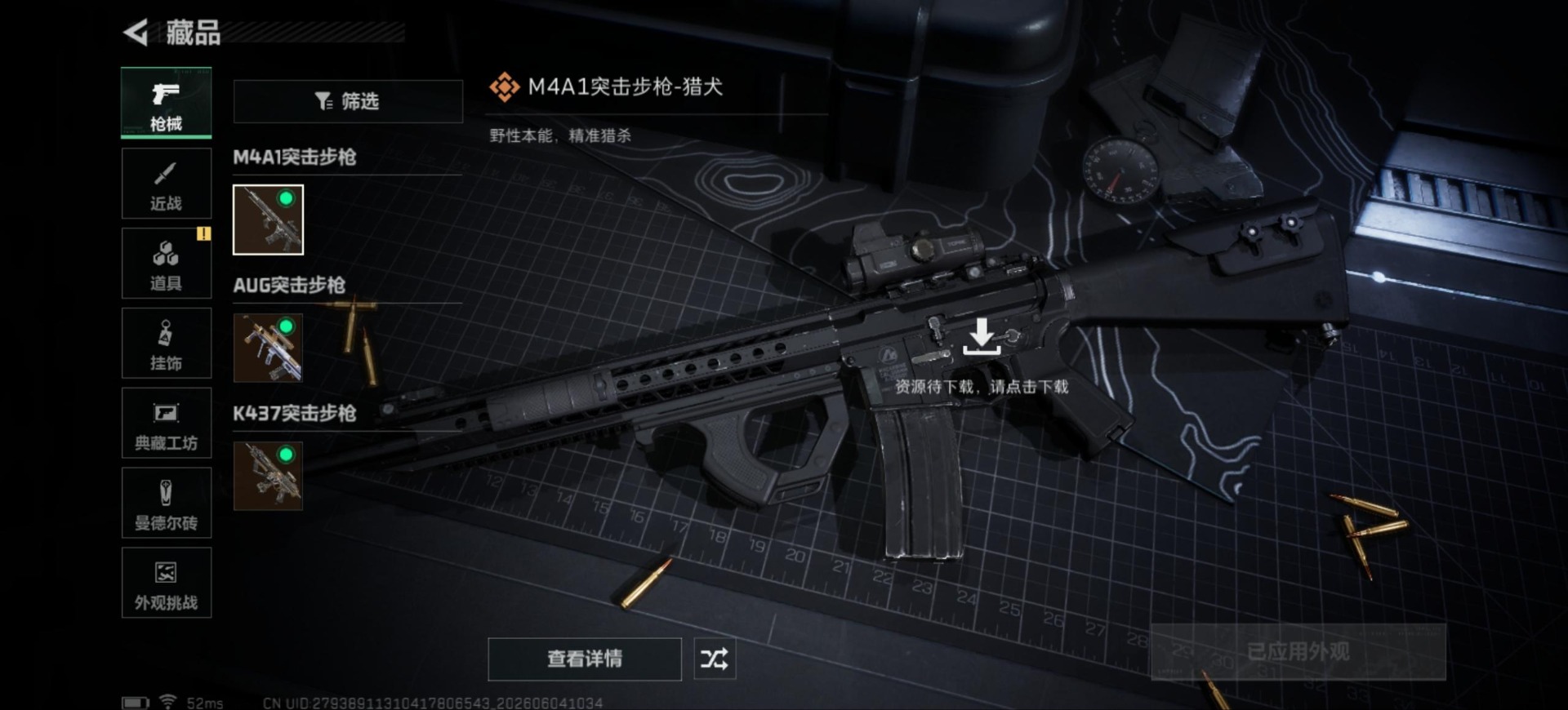SJZQM4157199三角洲行动账号详情图11 SJZQM4157199三角洲行动账号详情图11