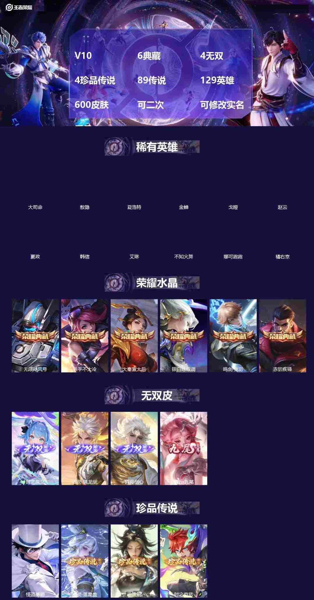 王者荣耀账号安卓QQ可二次实名,是本人,【贵族等级】V10,【段位】王者,600皮肤,6典藏皮肤,4珍品传说皮肤,211史诗皮肤,4无双皮肤,89传说皮肤,129英雄,【皮肤】鸣剑·曳影|赤影疾锋|银白咏叹调|无限飓风号|杀手不太冷|大秦宣太后|器灵·螭龙剑|时之魔女|碎月剑心|青丘·九尾|沧流箭|怪盗基德|时之奇旅-孙策|器灵·落星盏|永恒水手月亮|至尊宝|李逍遥|凤求凰|夜礼服假面|落雪白狼|琥珀纪元-马超|霜北刀|天魔缭乱|时之祈愿-瑶|浮生妄|黄金天蝎座|乘龙·铭钟鼎|时雨天司|战鼓燎原|鹤归松栖-云缨|前尘镜-娜可露露|绯月行|寅虎·瑞焰|画中仙|挚爱之约|燃星之曲|电玩·雷克斯|乘龙·聚宝船|冰霜神祇