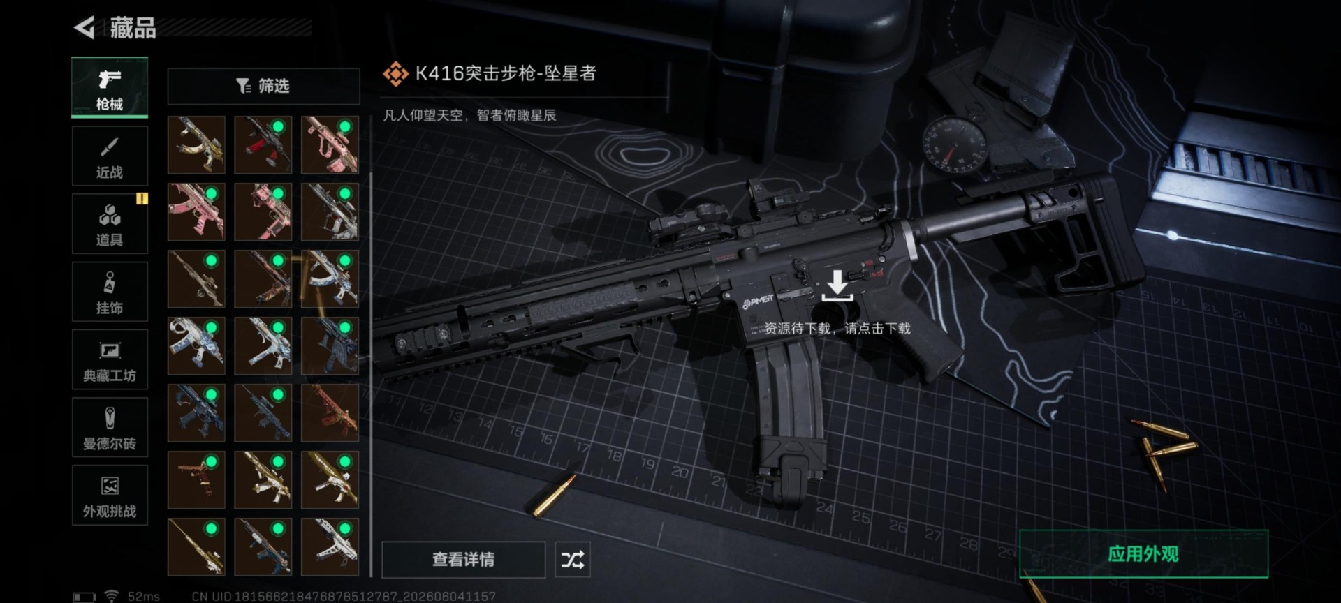 SJZQM4163572三角洲行动账号详情图9 SJZQM4163572三角洲行动账号详情图9