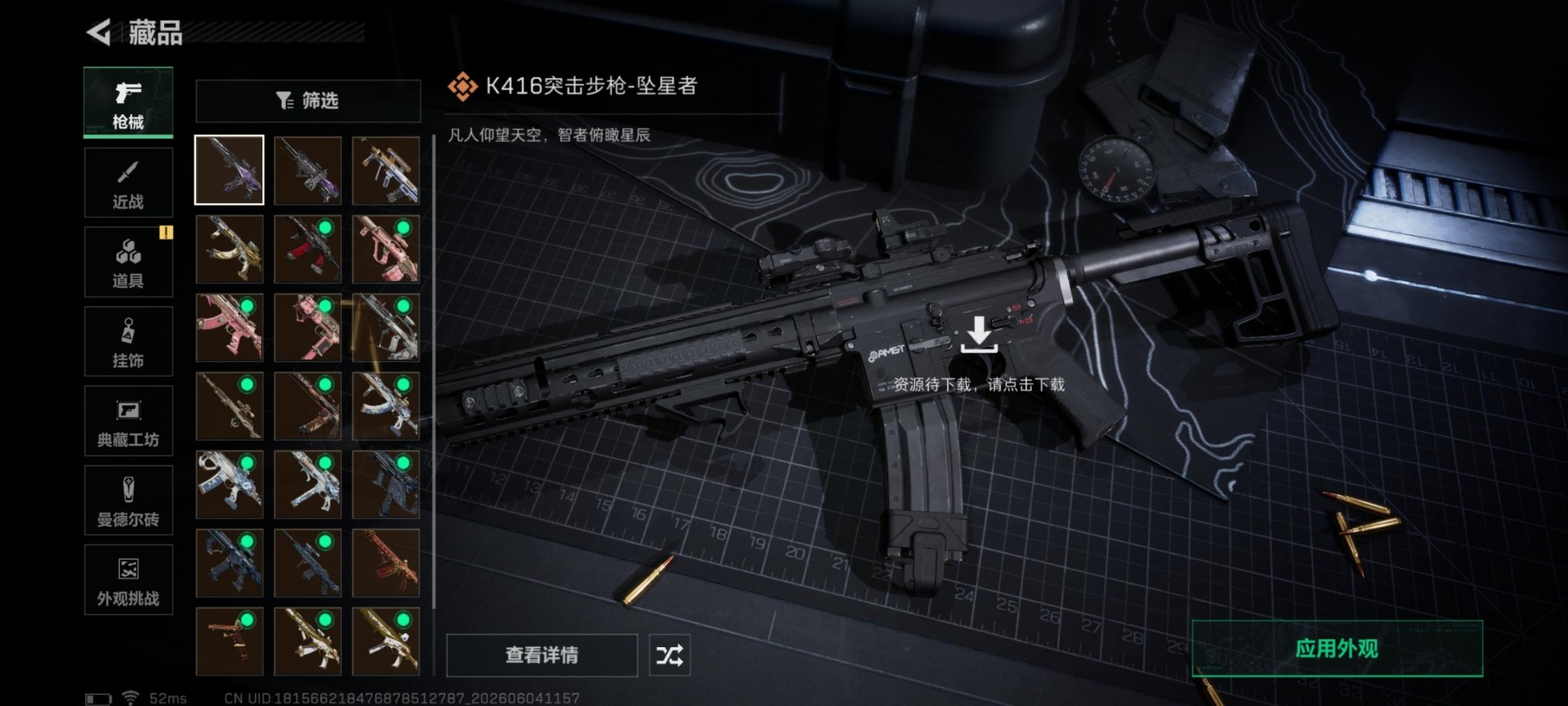 SJZQM4163572三角洲行动账号详情图24 SJZQM4163572三角洲行动账号详情图24