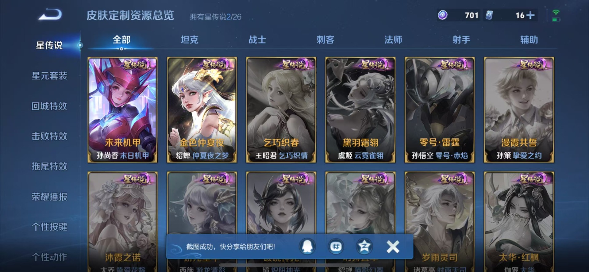WZQM4435103王者荣耀账号详情图7