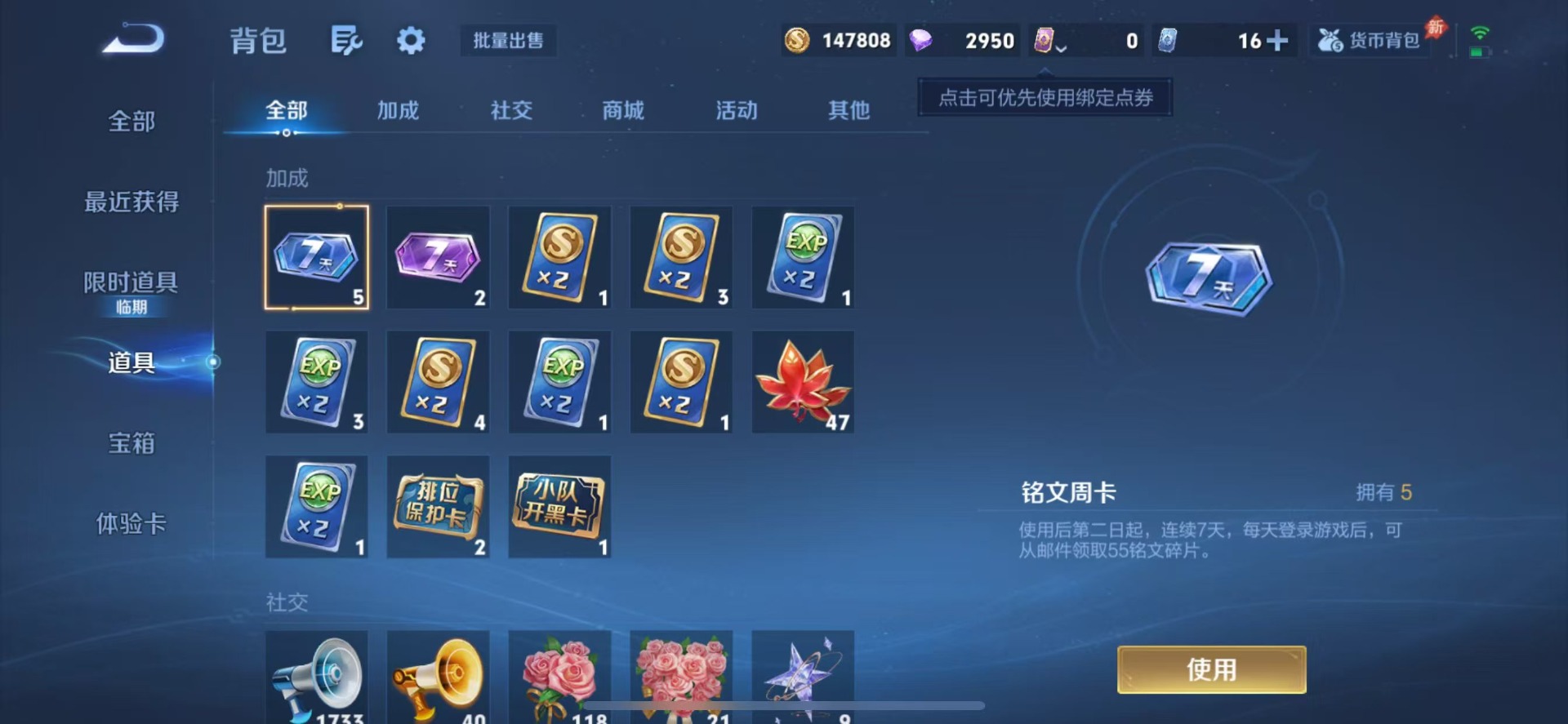 WZQM4435103王者荣耀账号详情图10