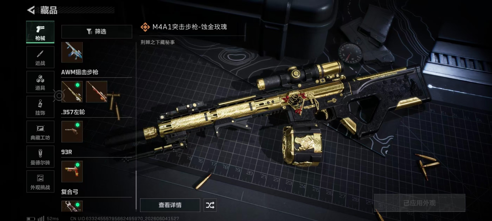 SJZQM4160343三角洲行动账号详情图12 SJZQM4160343三角洲行动账号详情图12