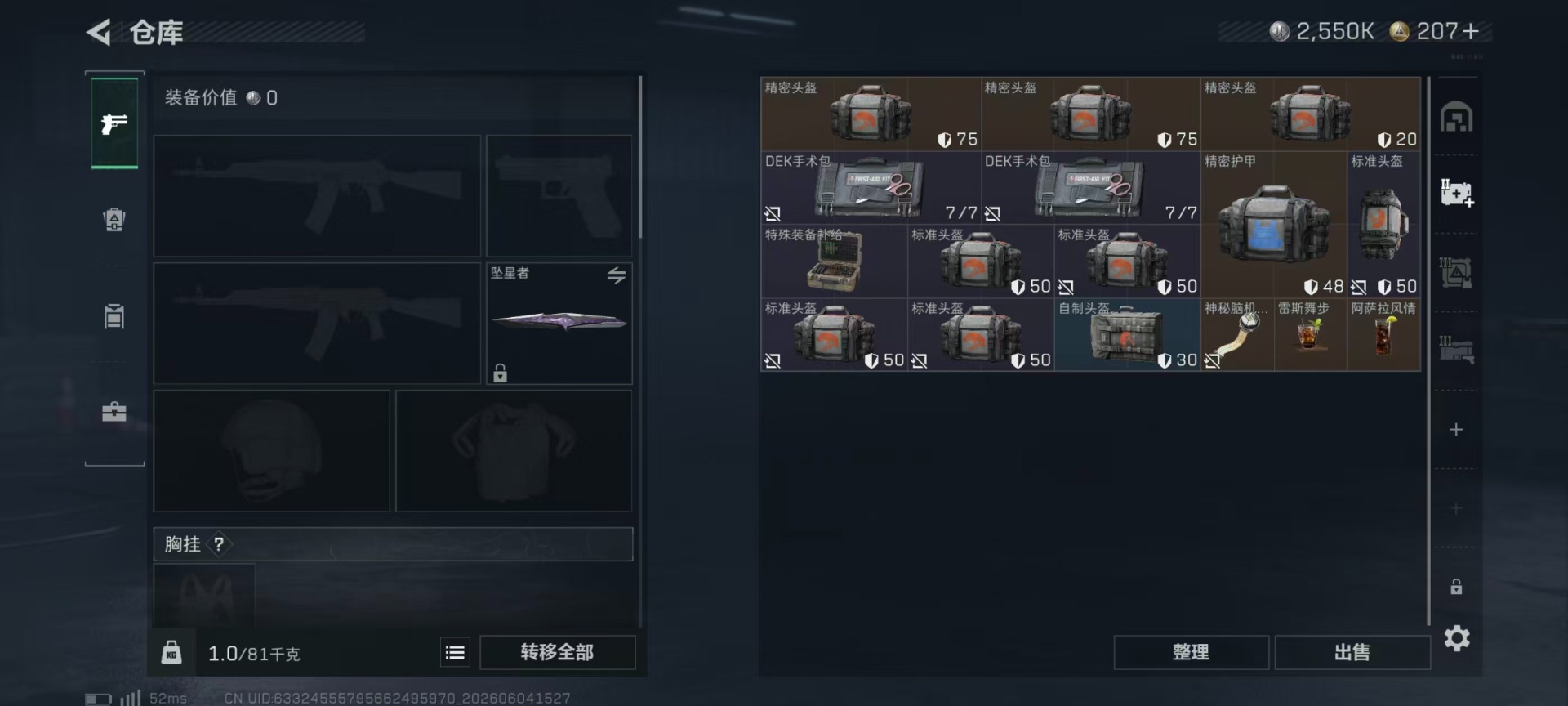 SJZQM4160343三角洲行动账号详情图26 SJZQM4160343三角洲行动账号详情图26