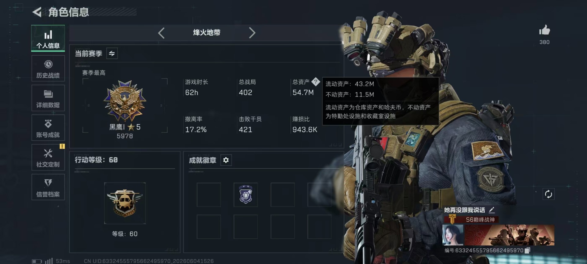 SJZQM4160343三角洲行动账号详情图33 SJZQM4160343三角洲行动账号详情图33