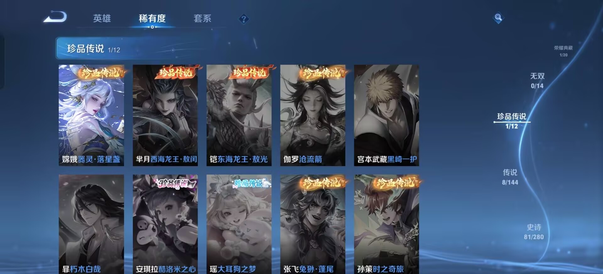 WZQM4438654王者荣耀账号详情图4