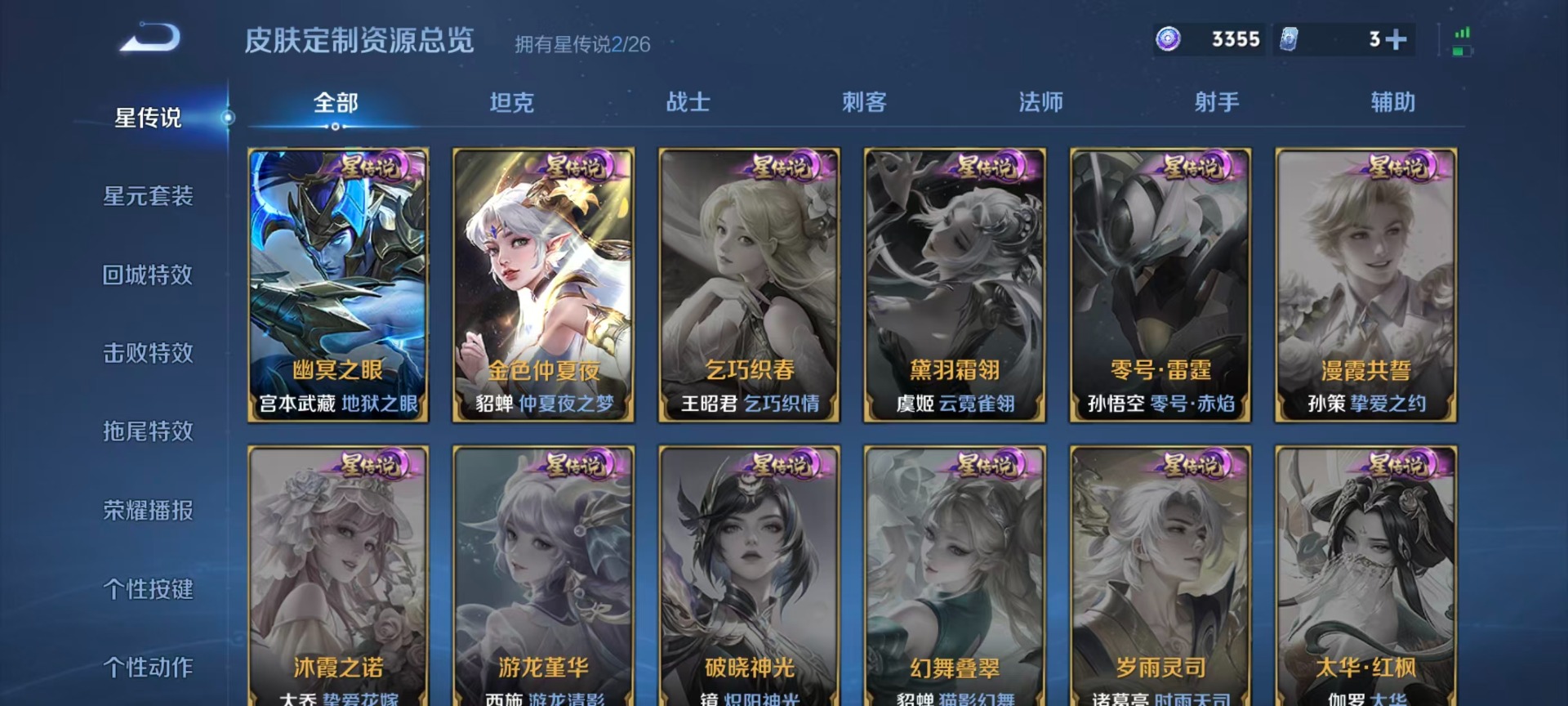 WZQM4452530王者荣耀账号详情图16 WZQM4452530王者荣耀账号详情图16