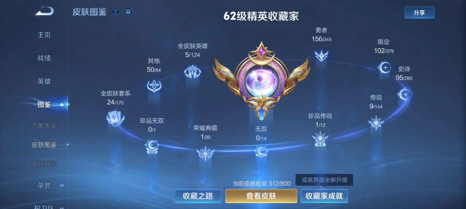 WZQM4452530王者荣耀账号详情图5 WZQM4452530王者荣耀账号详情图5