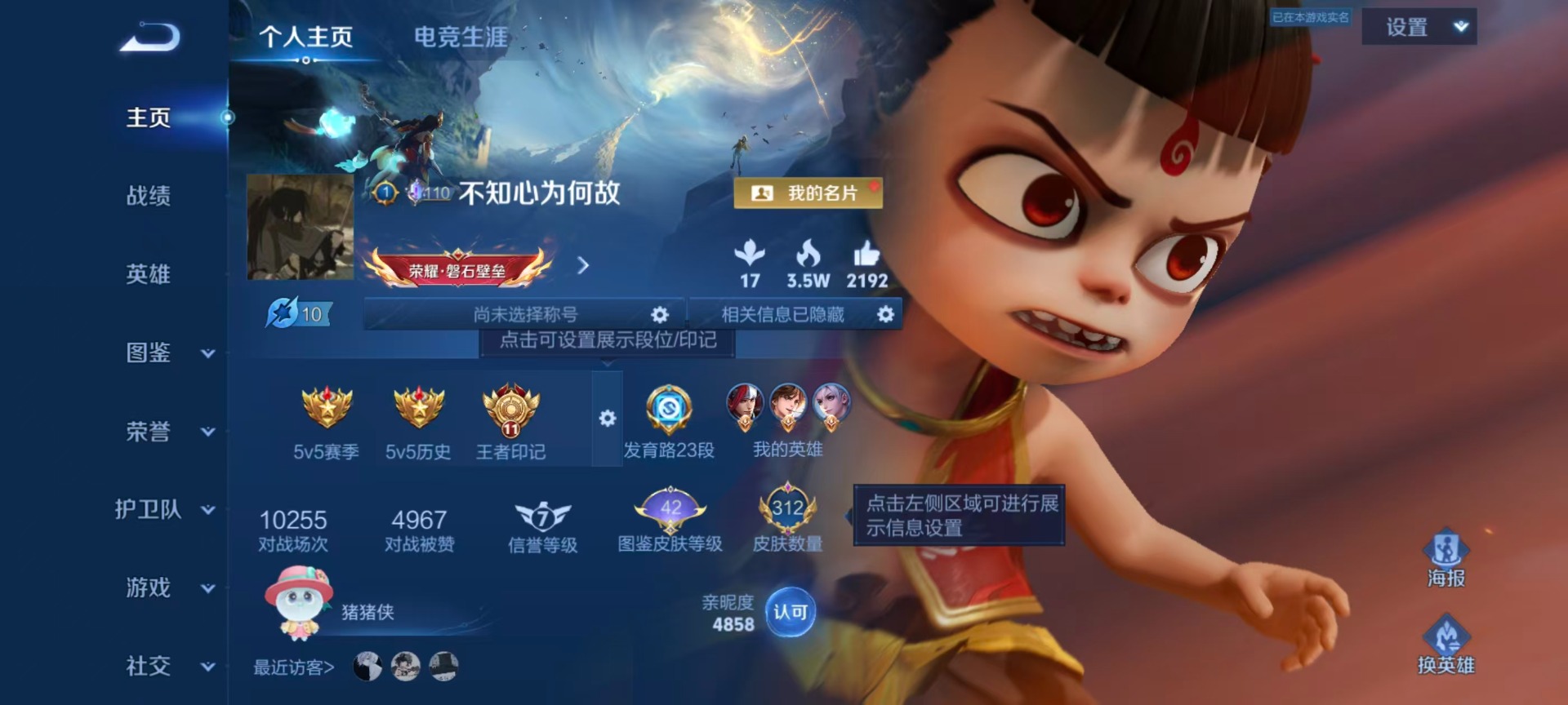 WZQM4452530王者荣耀账号详情图4 WZQM4452530王者荣耀账号详情图4