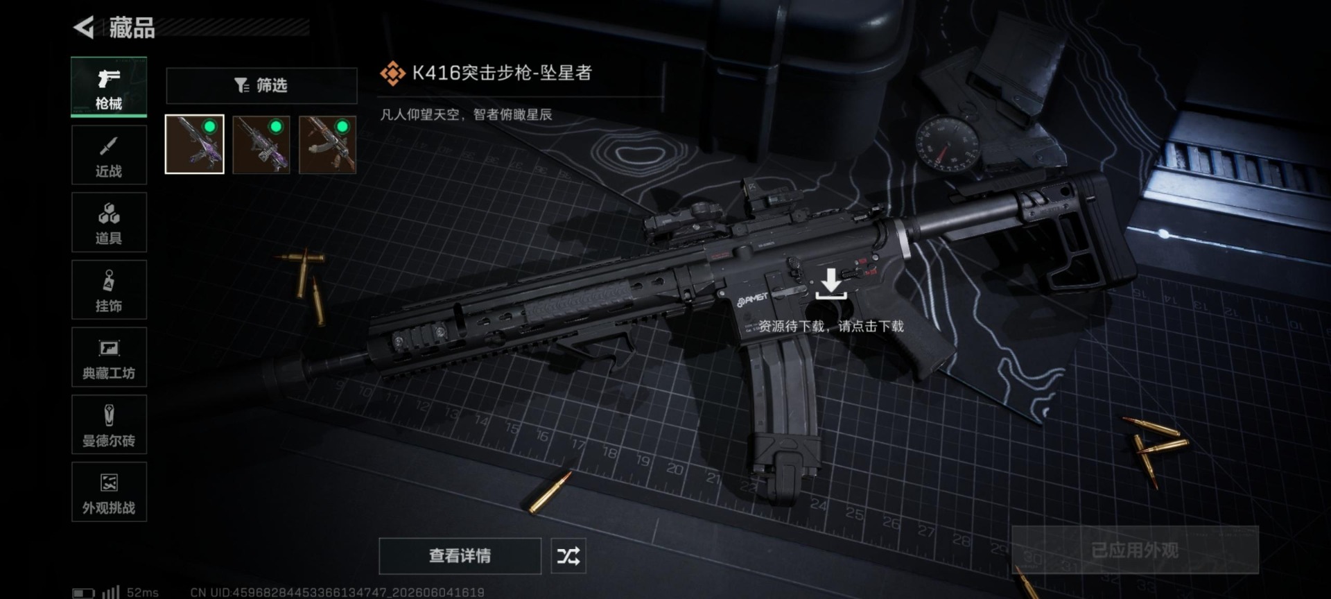 SJZQM4157403三角洲行动账号详情图4 SJZQM4157403三角洲行动账号详情图4