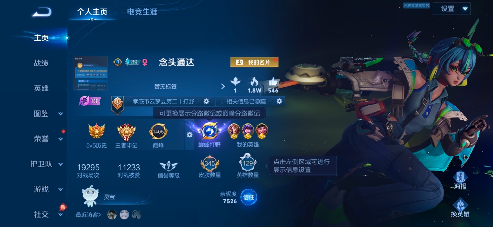 WZQM4422217王者荣耀账号详情图18 WZQM4422217王者荣耀账号详情图18