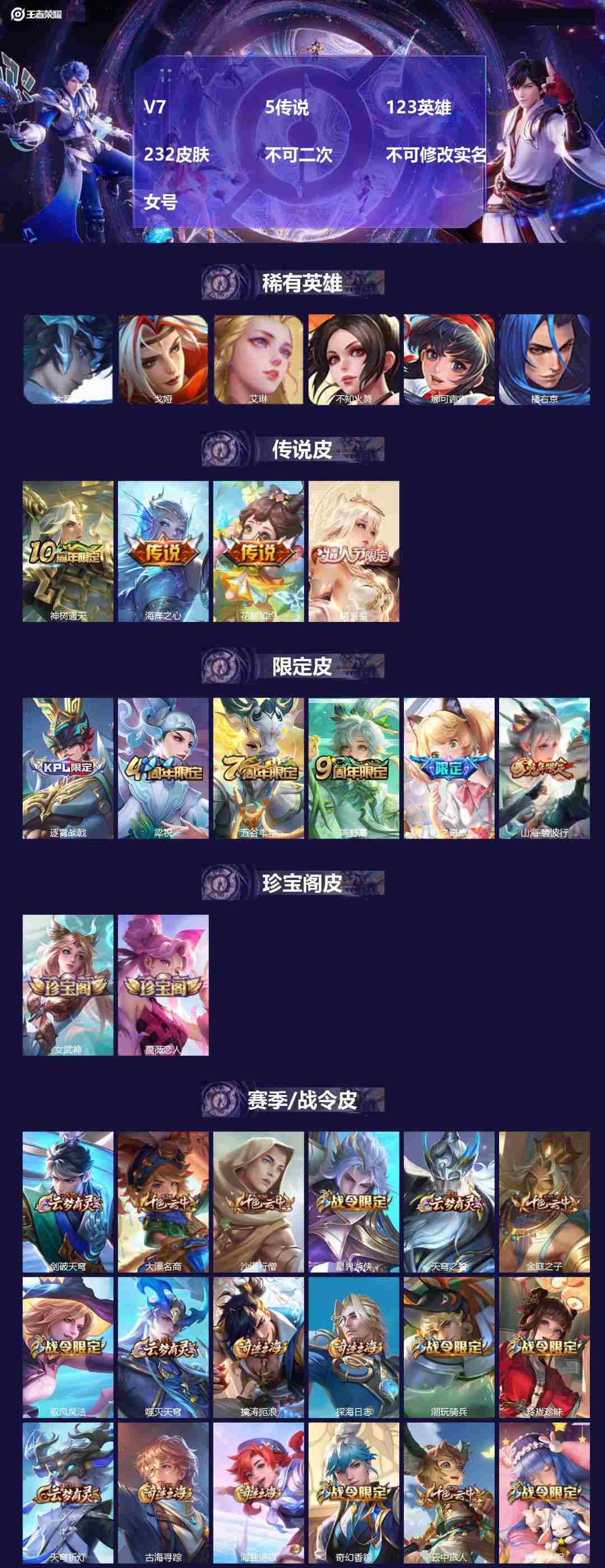 王者荣耀账号安卓QQ是本人，不可二次实名，57史诗皮肤，123英雄，【贵族等级】V7，【段位】星耀，232皮肤，5传说皮肤，【皮肤】幻珠鲛人|乘龙·聚宝船|山海·碧波行|神树通天|曦玄引-貂蝉|鸣野蒿|海洋之心|花朝如约|弘道录|超级夜猫侠|海之女神|线条小狗-小乔|线条小狗-周瑜|巫礼祀神|万灵启世|罗小黑战记-百里玄策|织梦人|百相守梦-黄忠|龙之律动|灵蛊蚀心|化蝶舞|遇见神鹿|时之奇旅-妲己|晚萤|冰雪圆舞曲|顽岩魄|紫霞仙子|无心|五谷丰年|无限星赏官|女仆咖啡|青蛇|星界游侠|拒霜思|幽灵船长|驭风魔法|心灵骇客|鹰眼统帅|乘风破浪|蔷薇恋人|燃音魔法|诗语江南|梁祝|节奏热浪|猫狗日记-大乔|未来纪