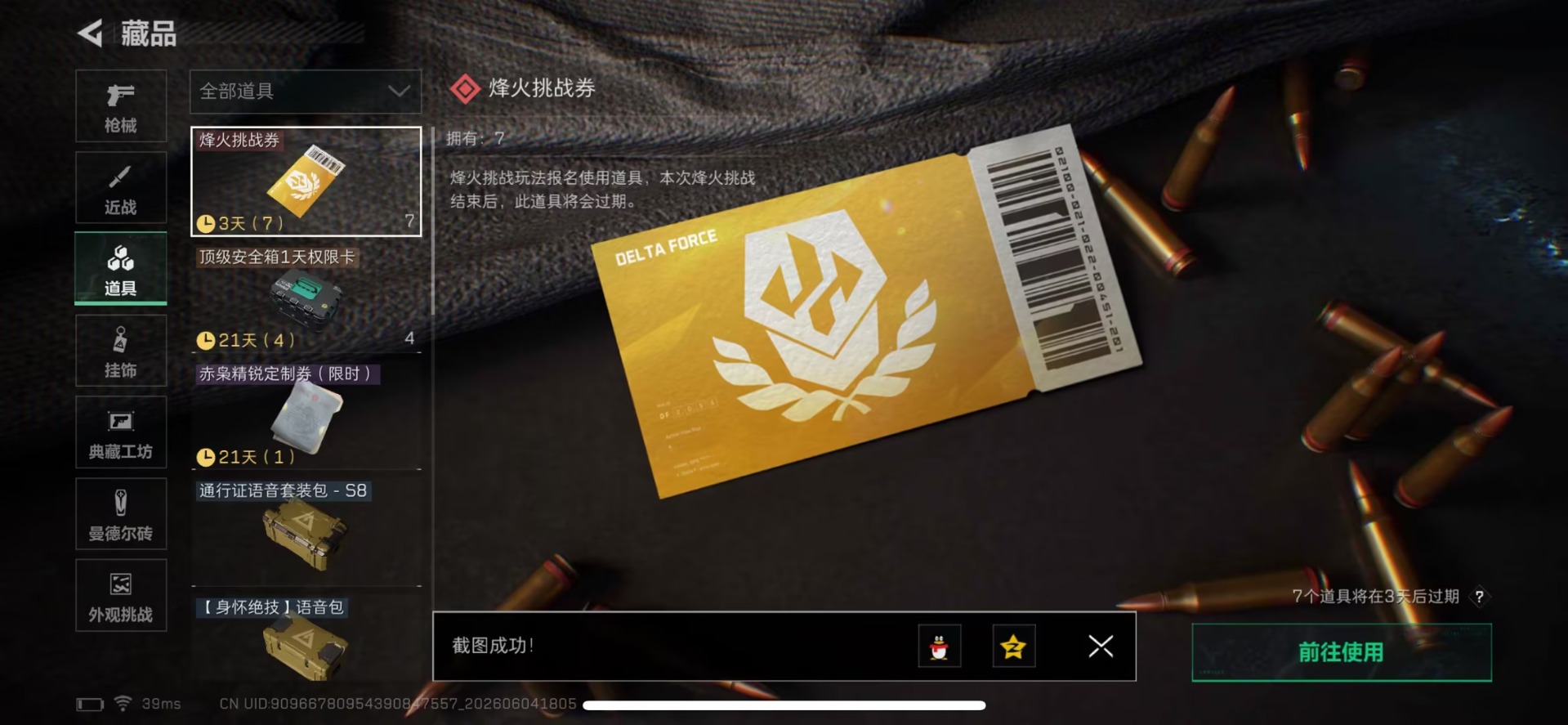 SJZQM4160349三角洲行动账号详情图4