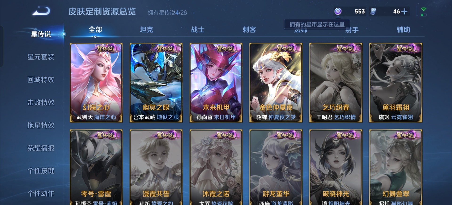 WZQM4425117王者荣耀账号详情图16 WZQM4425117王者荣耀账号详情图16