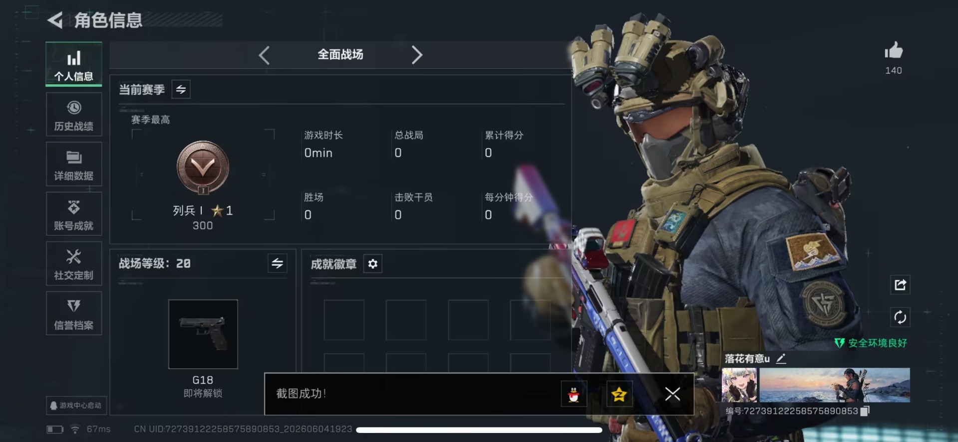 SJZQM4193021三角洲行动账号详情图10 SJZQM4193021三角洲行动账号详情图10