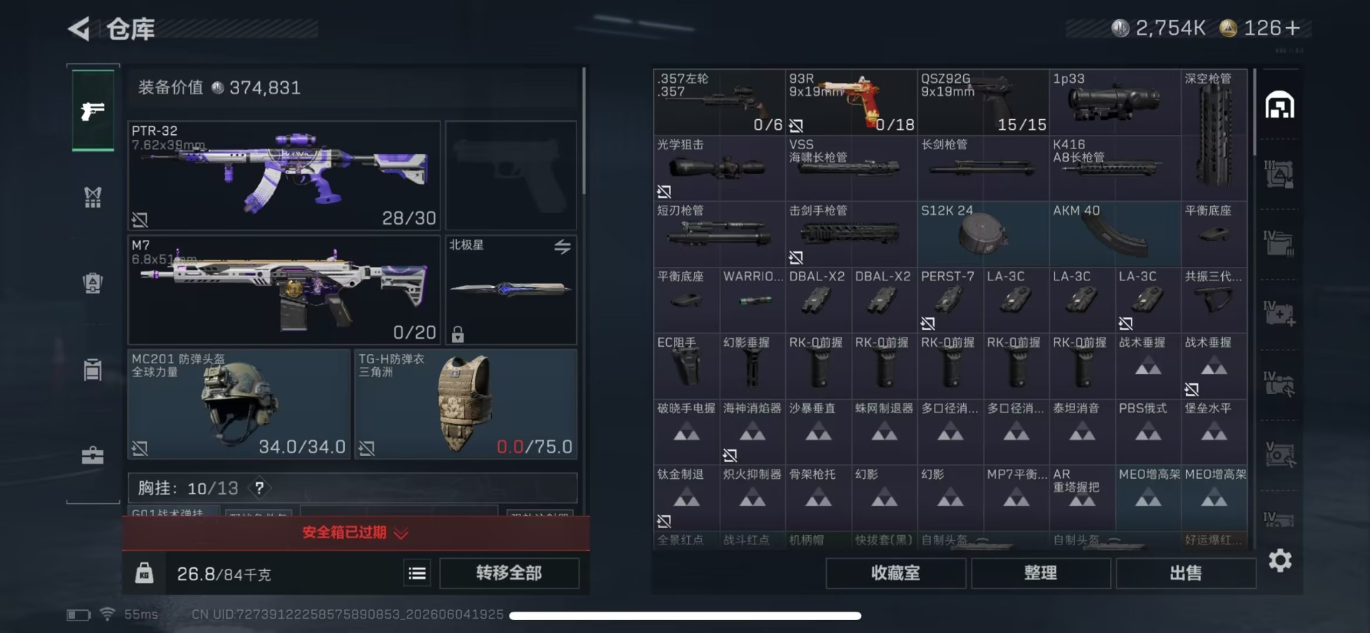 SJZQM4193021三角洲行动账号详情图12 SJZQM4193021三角洲行动账号详情图12