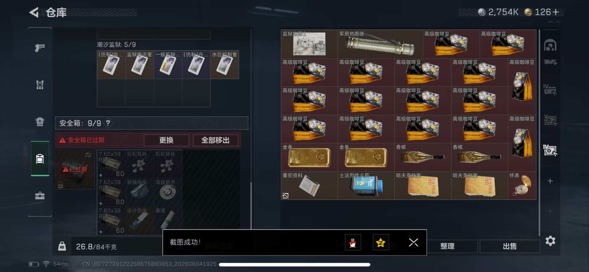 SJZQM4193021三角洲行动账号详情图11 SJZQM4193021三角洲行动账号详情图11