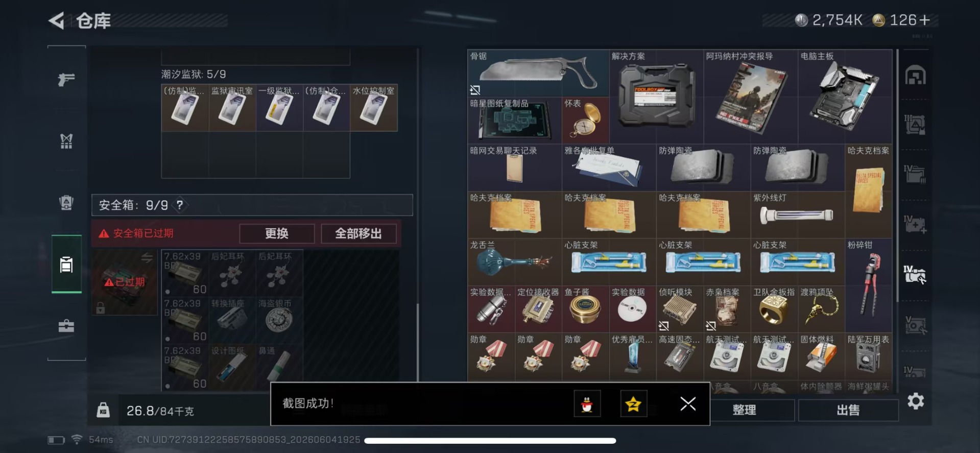 SJZQM4193021三角洲行动账号详情图15 SJZQM4193021三角洲行动账号详情图15
