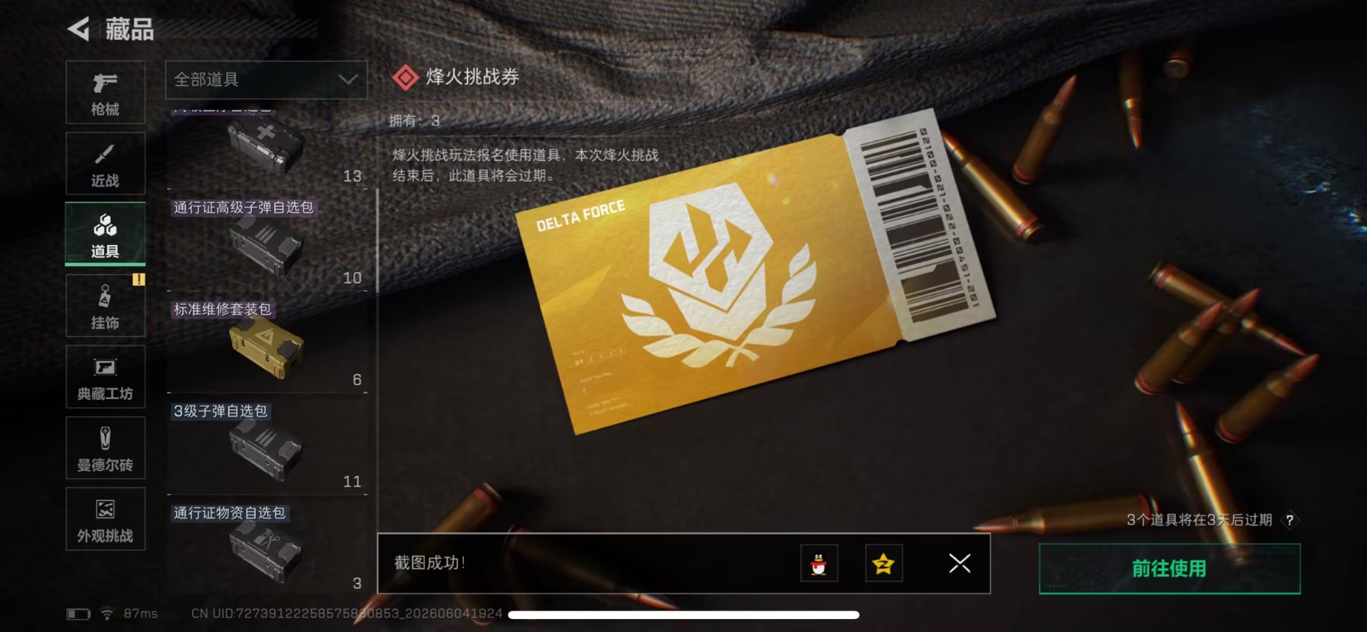 SJZQM4193021三角洲行动账号详情图18 SJZQM4193021三角洲行动账号详情图18
