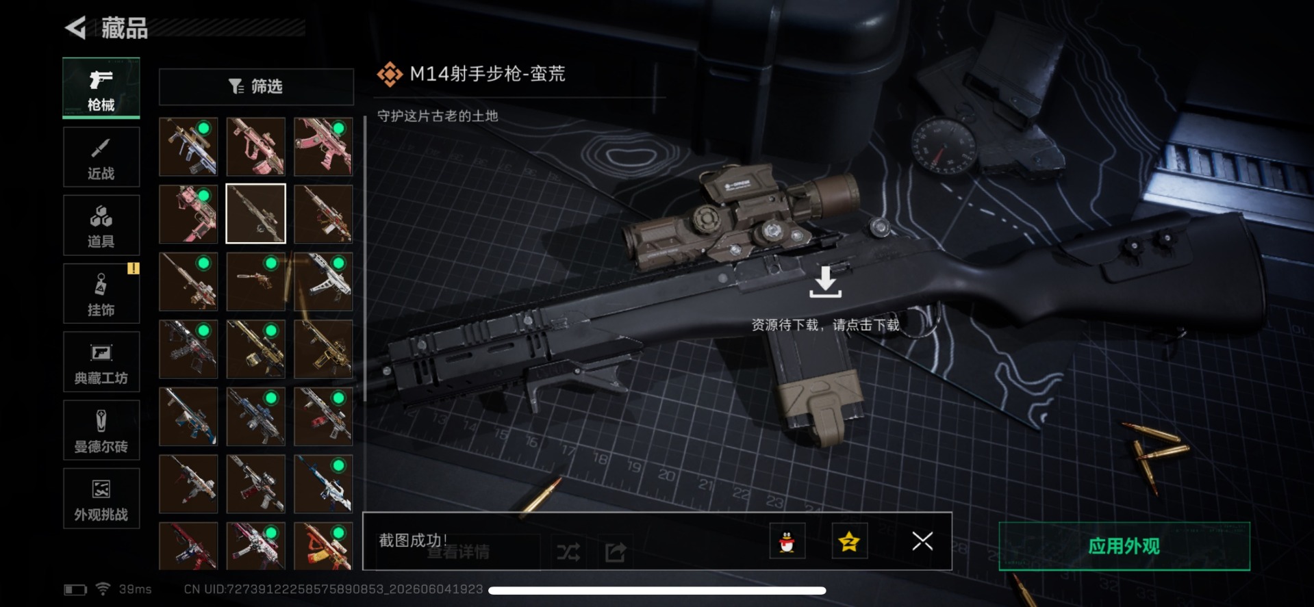 SJZQM4193021三角洲行动账号详情图22 SJZQM4193021三角洲行动账号详情图22