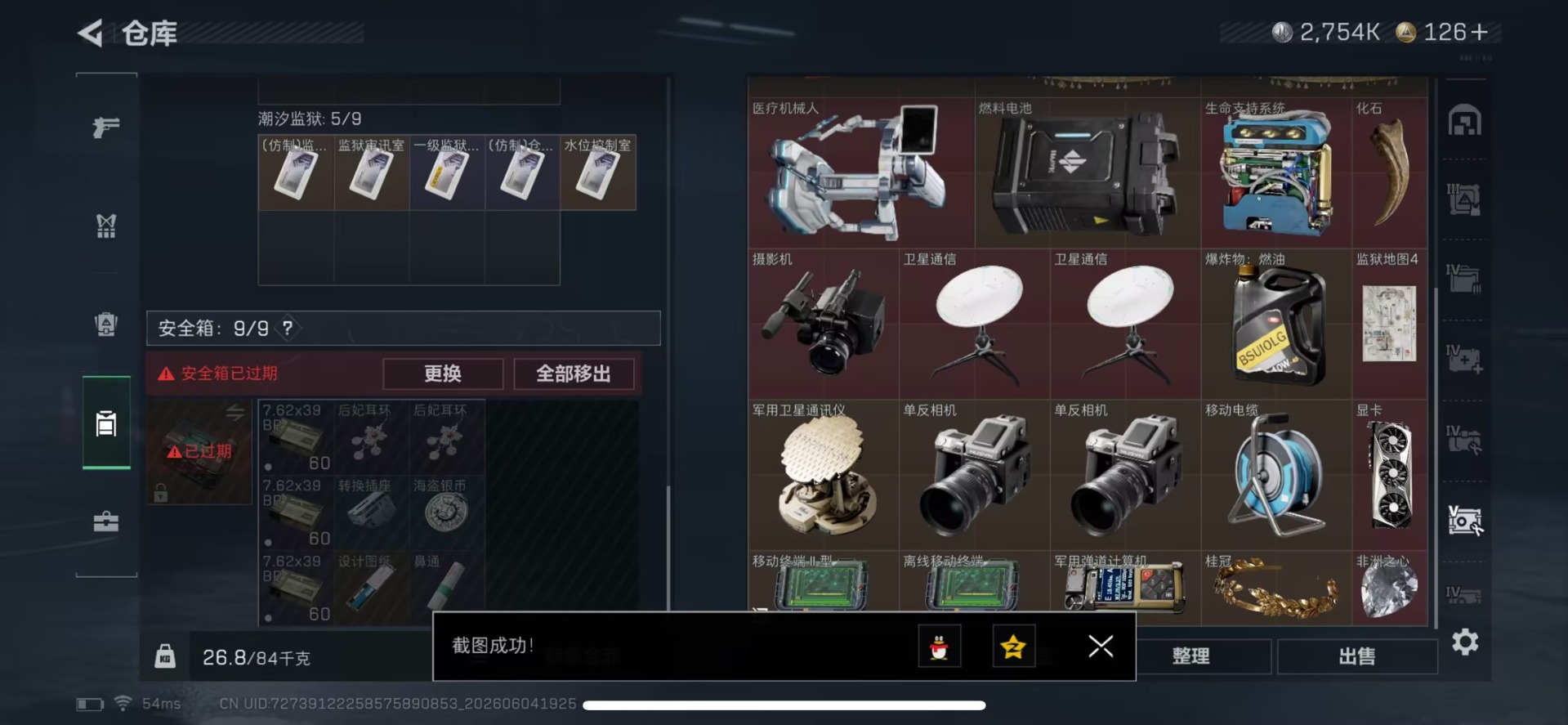 SJZQM4193021三角洲行动账号详情图33 SJZQM4193021三角洲行动账号详情图33