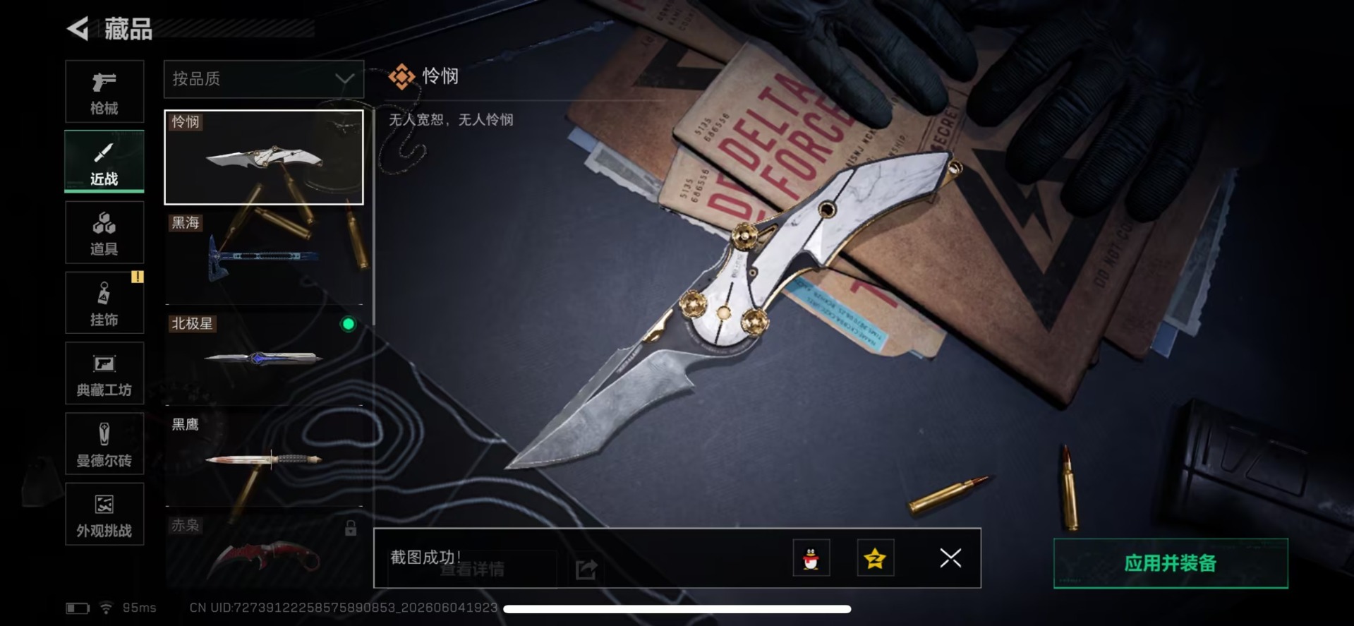 SJZQM4193021三角洲行动账号详情图34 SJZQM4193021三角洲行动账号详情图34