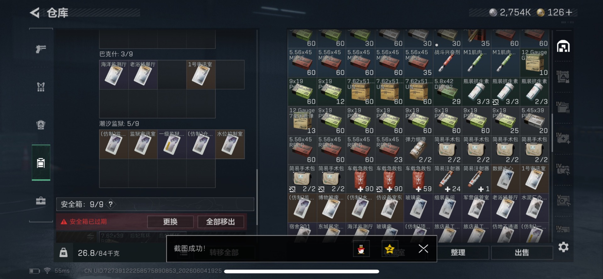 SJZQM4193021三角洲行动账号详情图36 SJZQM4193021三角洲行动账号详情图36