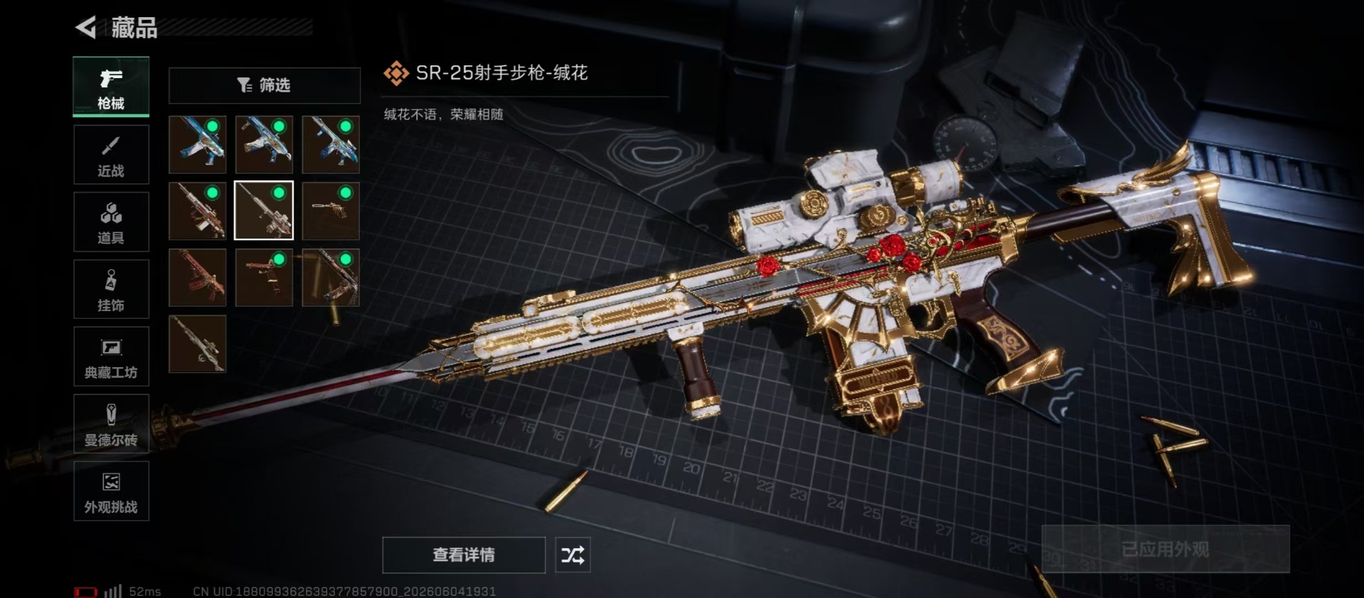 SJZQM4154910三角洲行动账号详情图10 SJZQM4154910三角洲行动账号详情图10