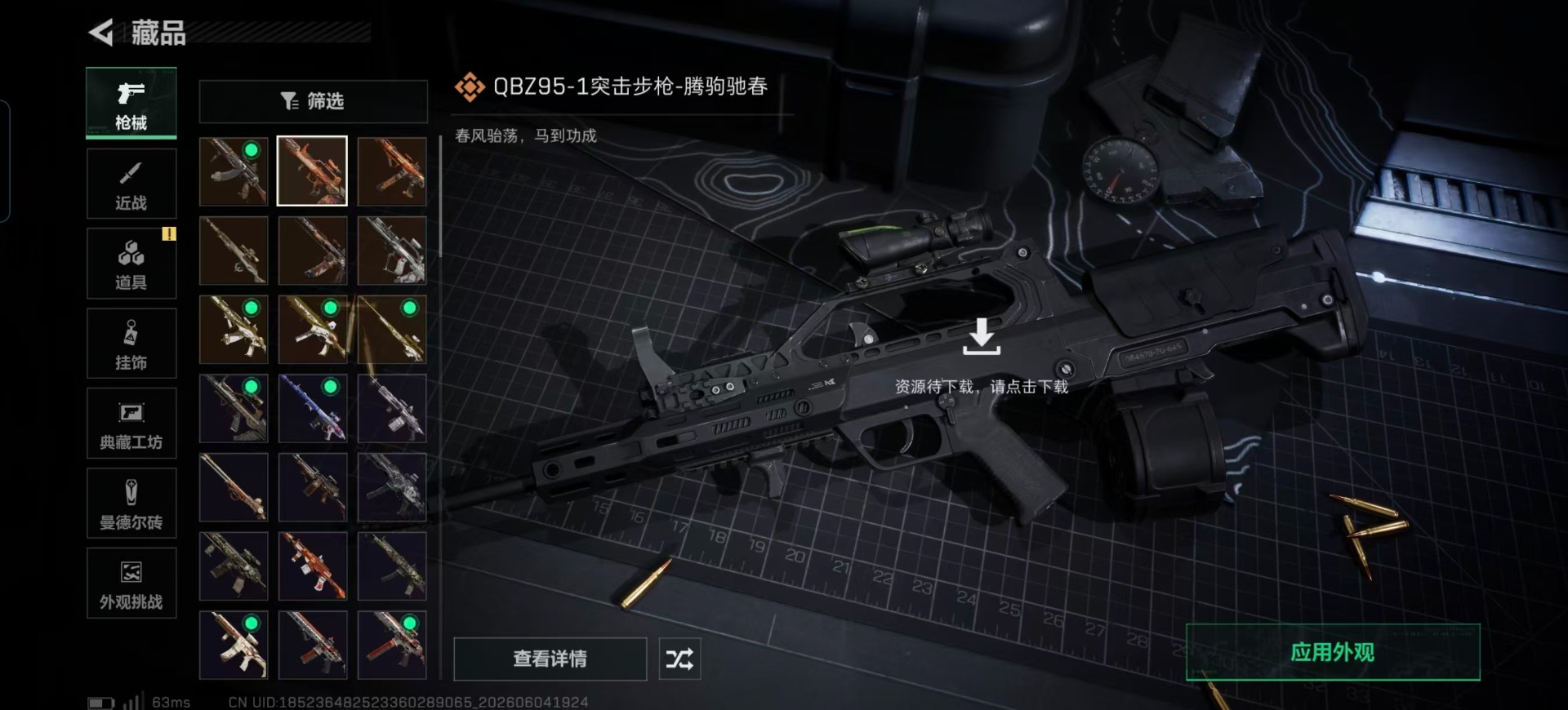 SJZQM4184490三角洲行动账号详情图13 SJZQM4184490三角洲行动账号详情图13