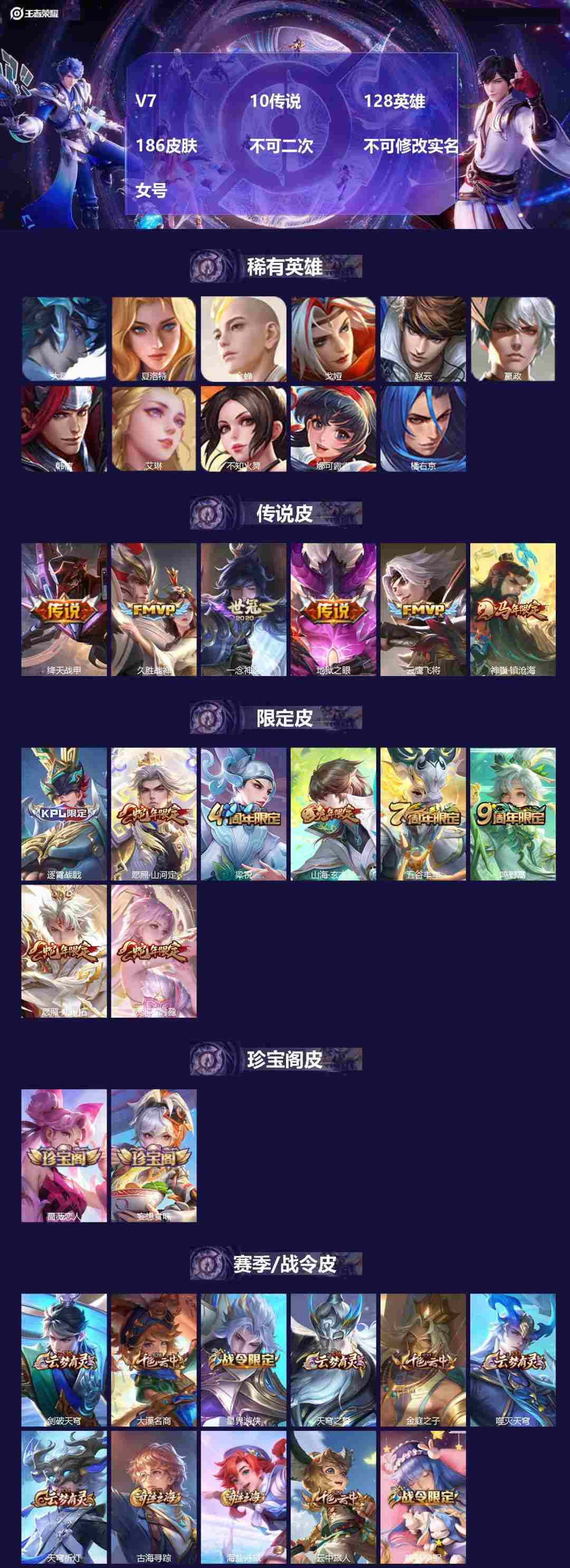 王者荣耀账号安卓QQ不可二次实名,是本人,186皮肤,10传说皮肤,43史诗皮肤,128英雄,【贵族等级】V7,【段位】星耀,【皮肤】神骥·镇沧海|愿照·九州拓|愿照·岁时盈|愿照·山河定|地狱之眼|一念神魔|云鹰飞将|鸣野蒿|久胜战神|绛天战甲|海之女神|百晓客|线条小狗-周瑜|百相守梦-黄忠|龙之律动|灵蛊蚀心|山海·玄木吟|妄想食味|器灵·浮梦炉|冰雪圆舞曲|顽岩魄|紫霞仙子|破空之剑|无心|暗渊魔法|曙光守护者|五谷丰年|青蛇|星界游侠|百相守梦-百里守约|幽灵船长|千年之狐|心灵骇客|鹰眼统帅|蔷薇恋人|星夜王子|黄金分割率|梁祝|天秀·启明|未来纪元-赵云|暗隐猎兽者|水果甜心|猫狗日记-孙策|心灵战